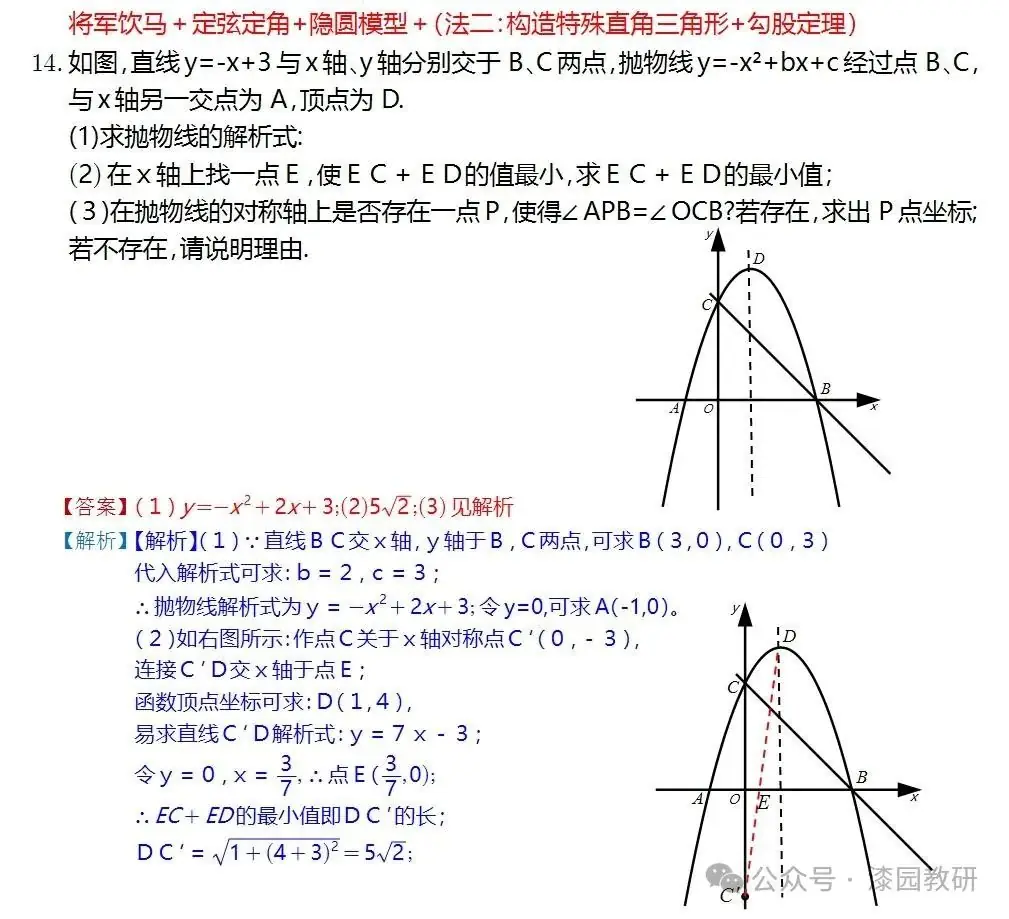 中考重难点,二次函数压轴处理思路-第40张图片-四季读书网