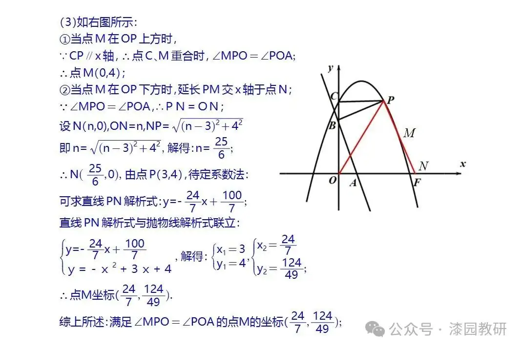 中考重难点,二次函数压轴处理思路-第30张图片-四季读书网
