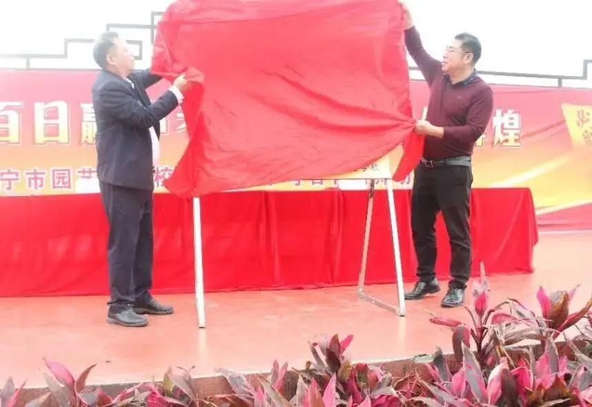 奋战百日赢中考 园艺振翅铸辉煌——南宁市园艺路学校2024年中考百日誓师大会-第67张图片-四季读书网