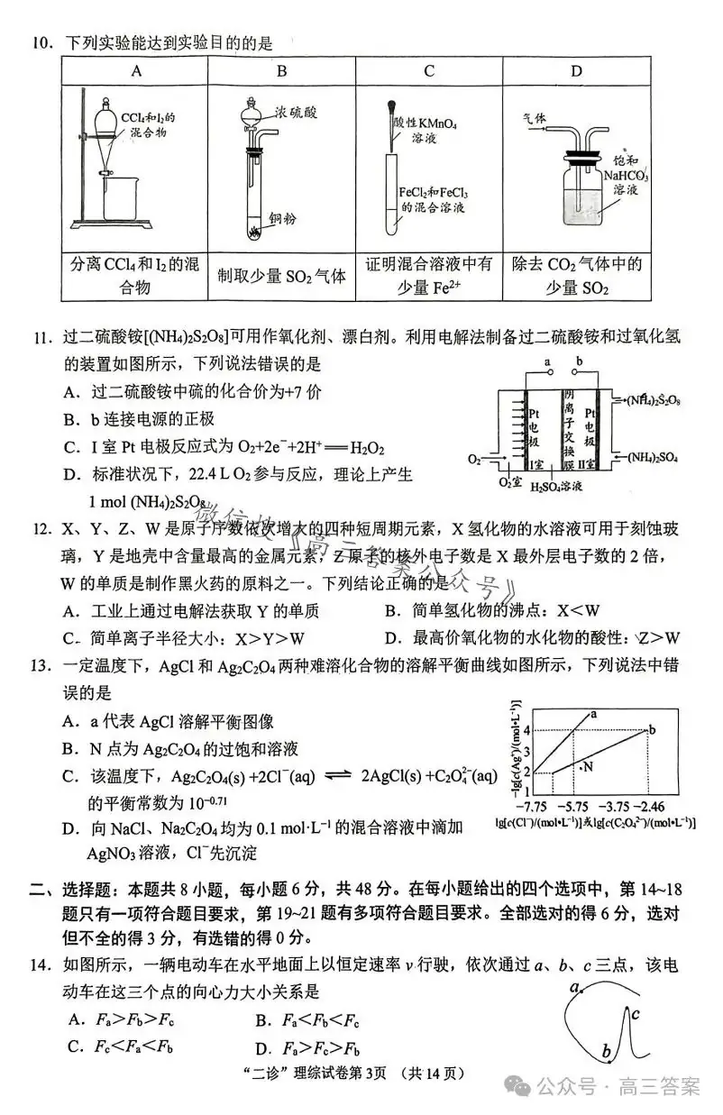 【南充二诊】南充市2024届高考适应性考试(二诊)+答案解析-第39张图片-四季读书网