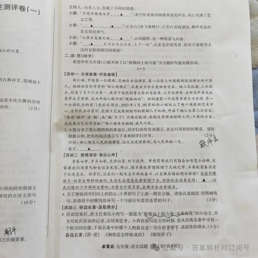 卓育云·2023-2024中考学科素养自主测评卷(一)各科试题及答案-第5张图片-四季读书网