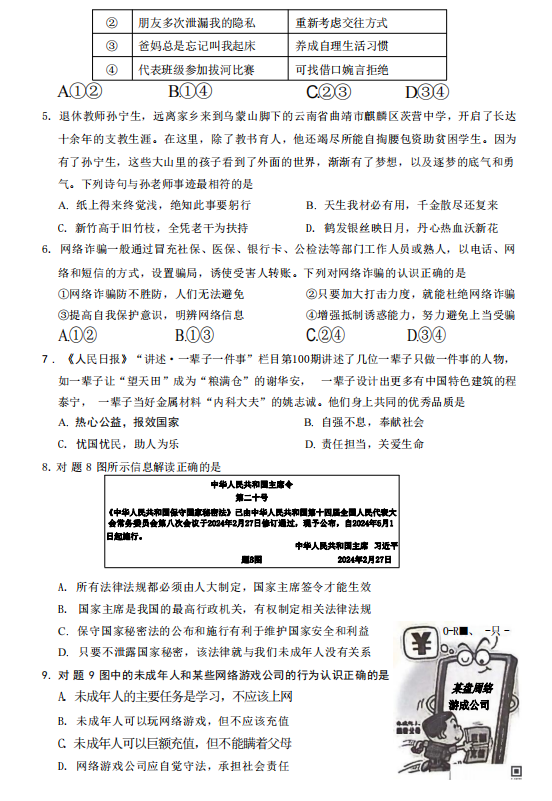 2024年南海区中考一模真题(语文、数学、物理、政治......-第13张图片-四季读书网