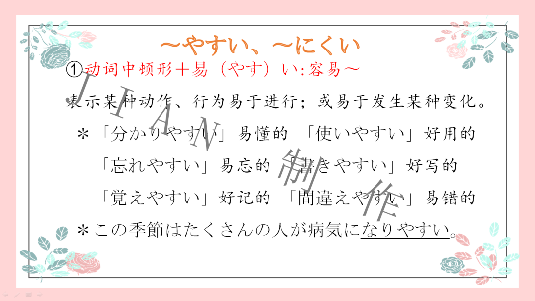 高考日语:高考日语必考形容词运用 专题课件-第36张图片-四季读书网