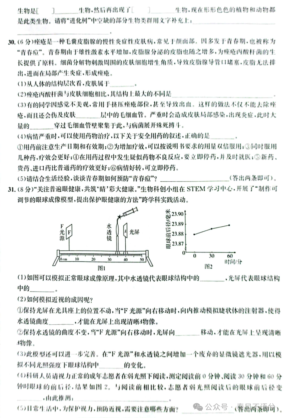 【2023中考试题】2023年山东省东营市中考生物试题及答案解析-第10张图片-四季读书网