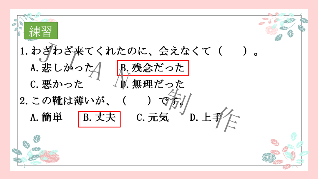 高考日语:高考日语必考形容词运用 专题课件-第10张图片-四季读书网