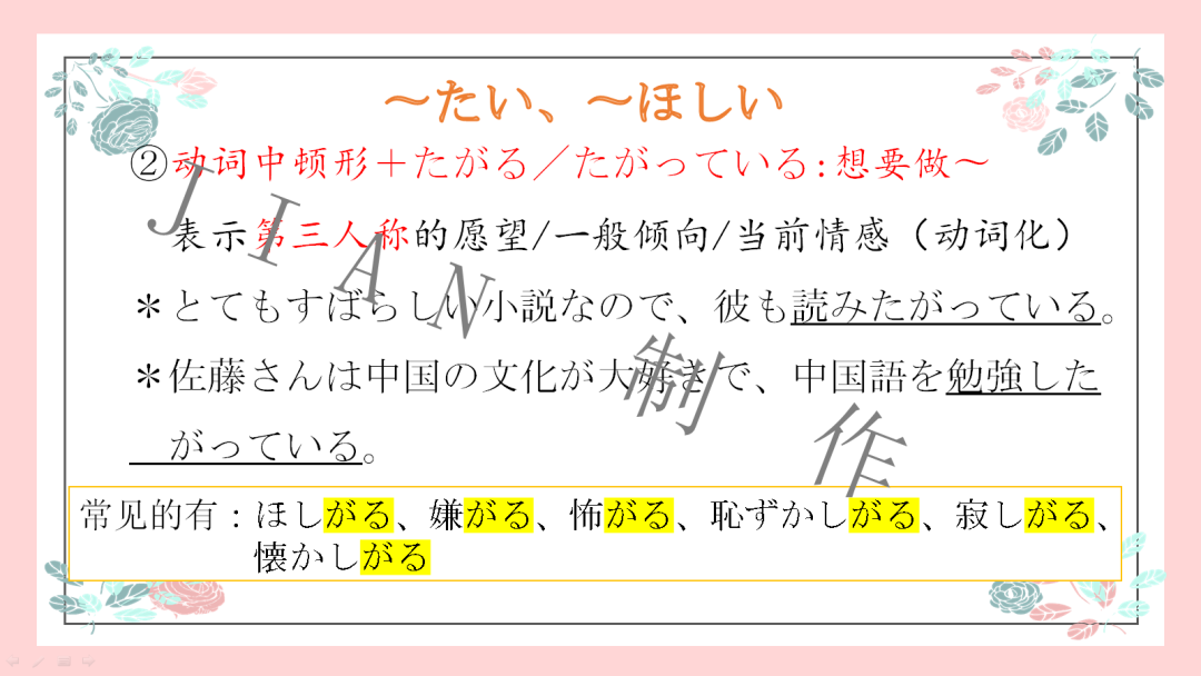 高考日语:高考日语必考形容词运用 专题课件-第39张图片-四季读书网