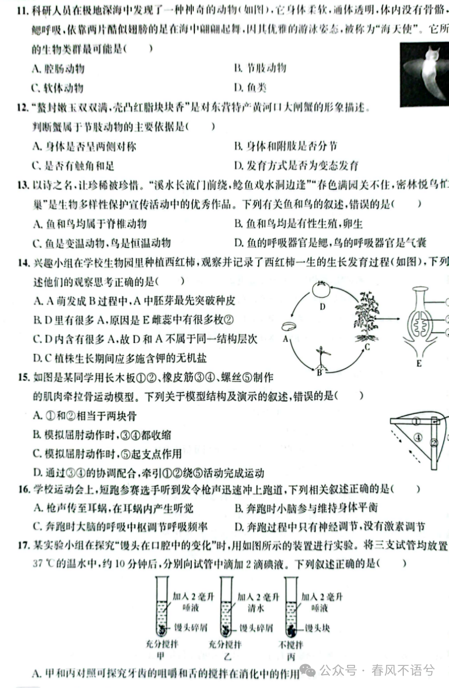 【2023中考试题】2023年山东省东营市中考生物试题及答案解析-第5张图片-四季读书网