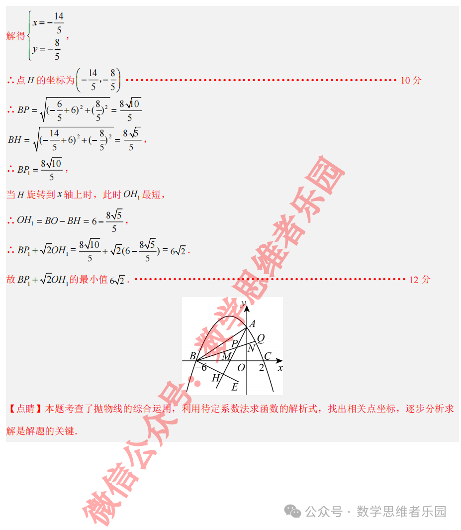【宁波九校 中考一模】2024宁波九校3月中考一模4科真题(样卷)!-第22张图片-四季读书网 【宁波九校 中考一模】2024宁波九校3月中考一模4科真题(样卷)!-第22张图片-四季读书网