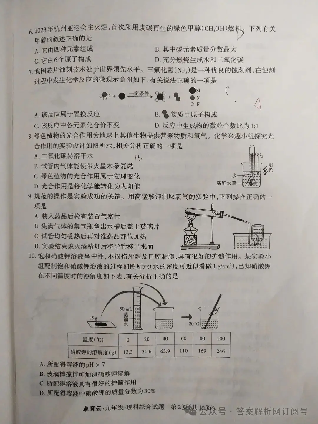 卓育云·2023-2024中考学科素养自主测评卷(一)各科试题及答案-第4张图片-四季读书网