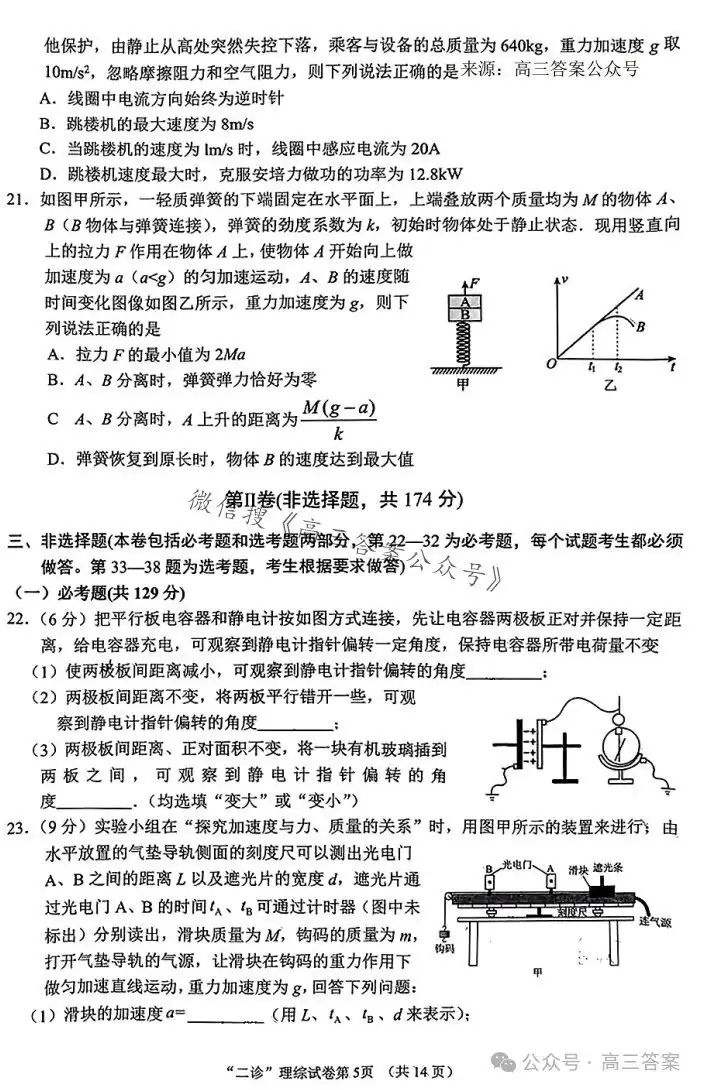 【南充二诊】南充市2024届高考适应性考试(二诊)+答案解析-第41张图片-四季读书网