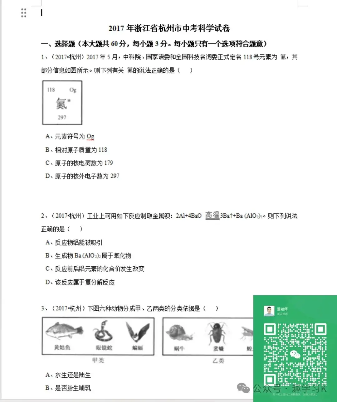 16年-23年杭州中考科学真题试卷(带解析)-第4张图片-四季读书网 16年-23年杭州中考科学真题试卷(带解析)-第4张图片-四季读书网