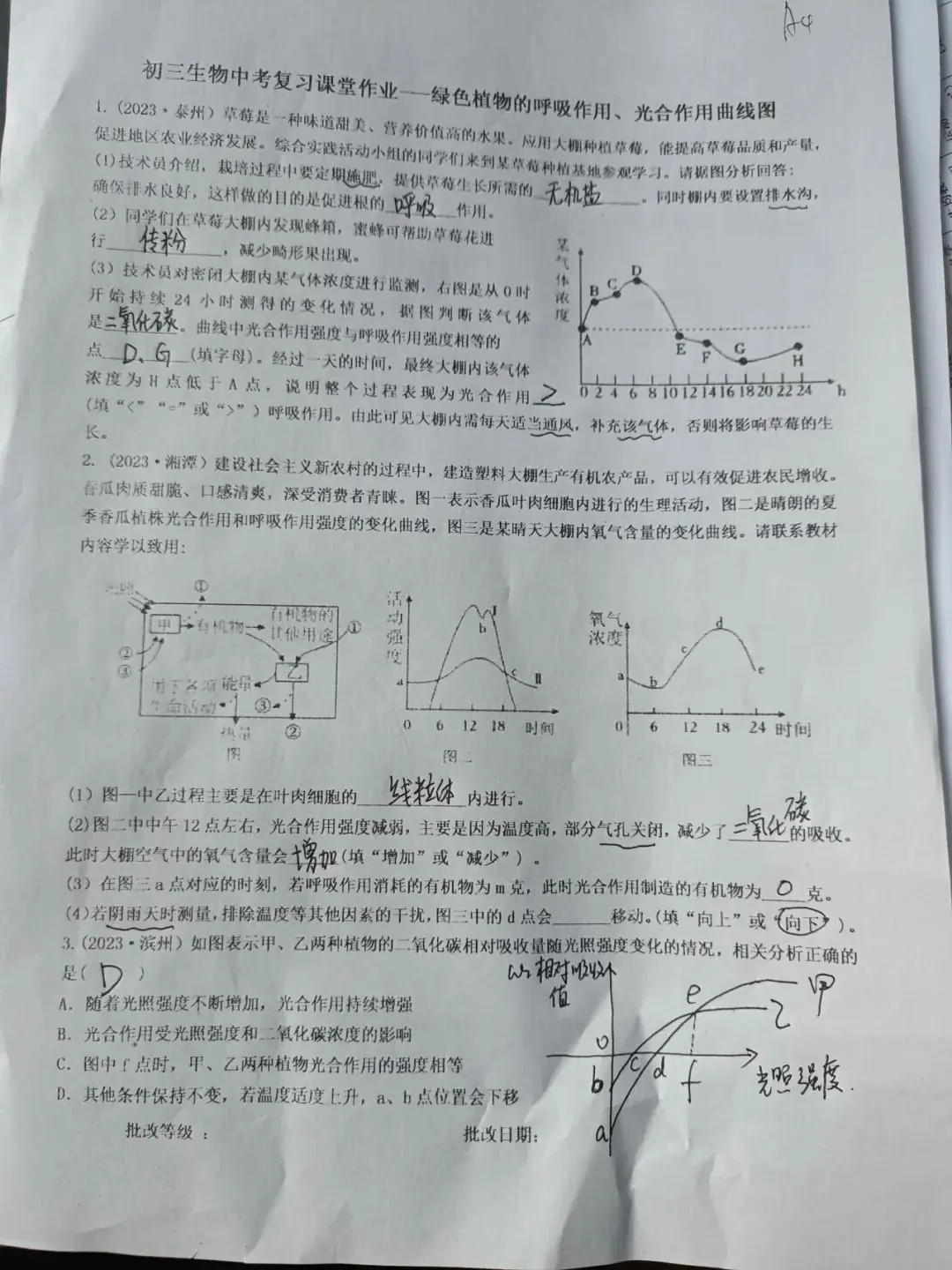 生物小中考复习课堂作业(初一下册合集)-第5张图片-四季读书网