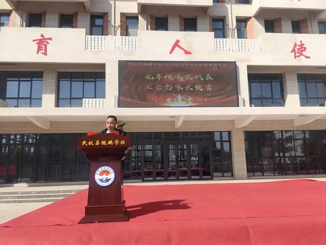 龙行龘龘拼百日 同心合力赢中考——民权县鲲鹏学校2024年中考百日誓师大会-第23张图片-四季读书网 龙行龘龘拼百日 同心合力赢中考——民权县鲲鹏学校2024年中考百日誓师大会-第23张图片-四季读书网