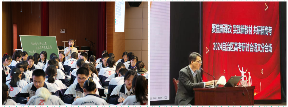 聚焦新课程 实践新教材 共研新高考——2024年自治区高考研讨会顺利举办-第6张图片-四季读书网