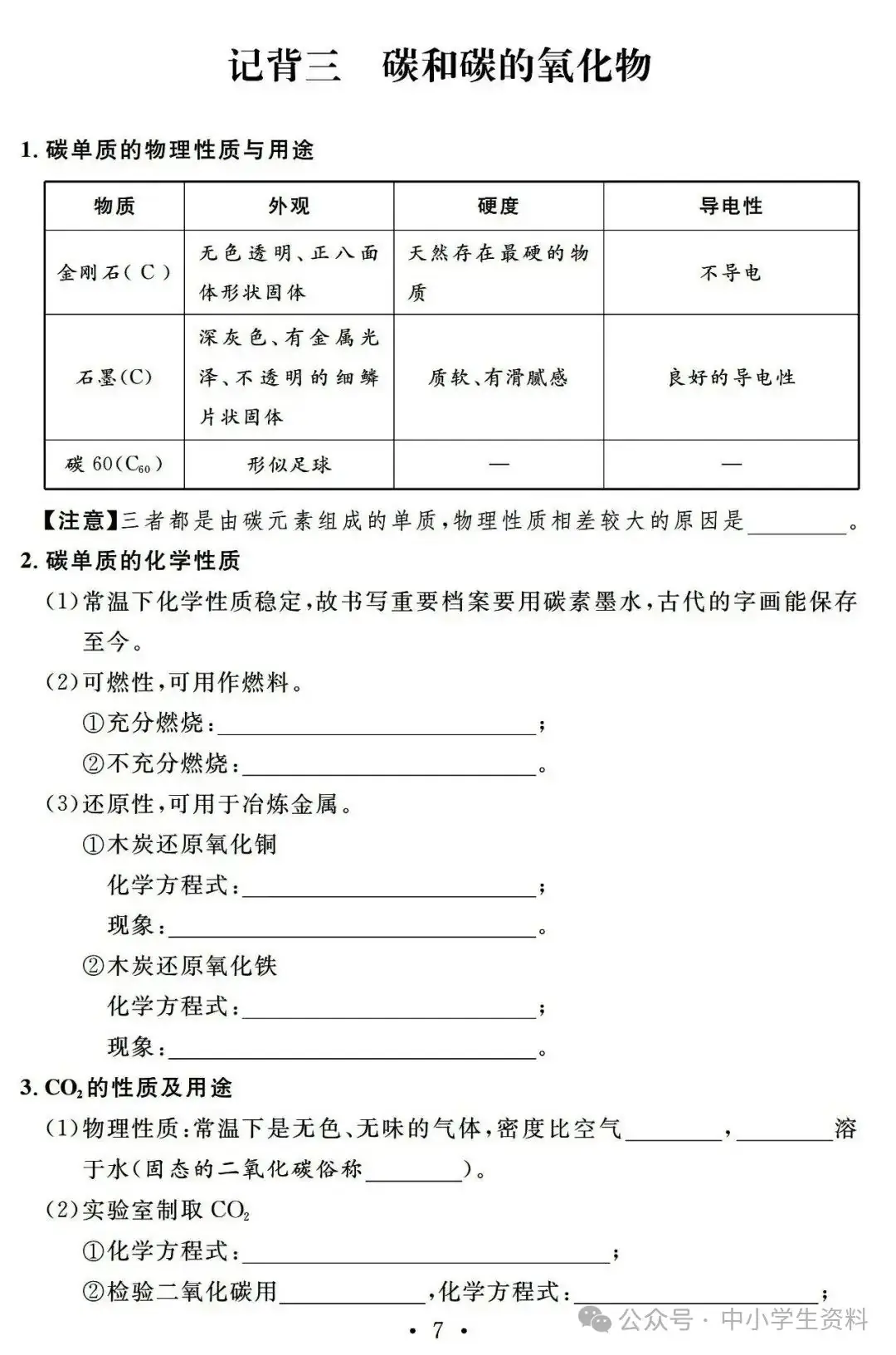 中考化学基础知识巩固-第8张图片-四季读书网