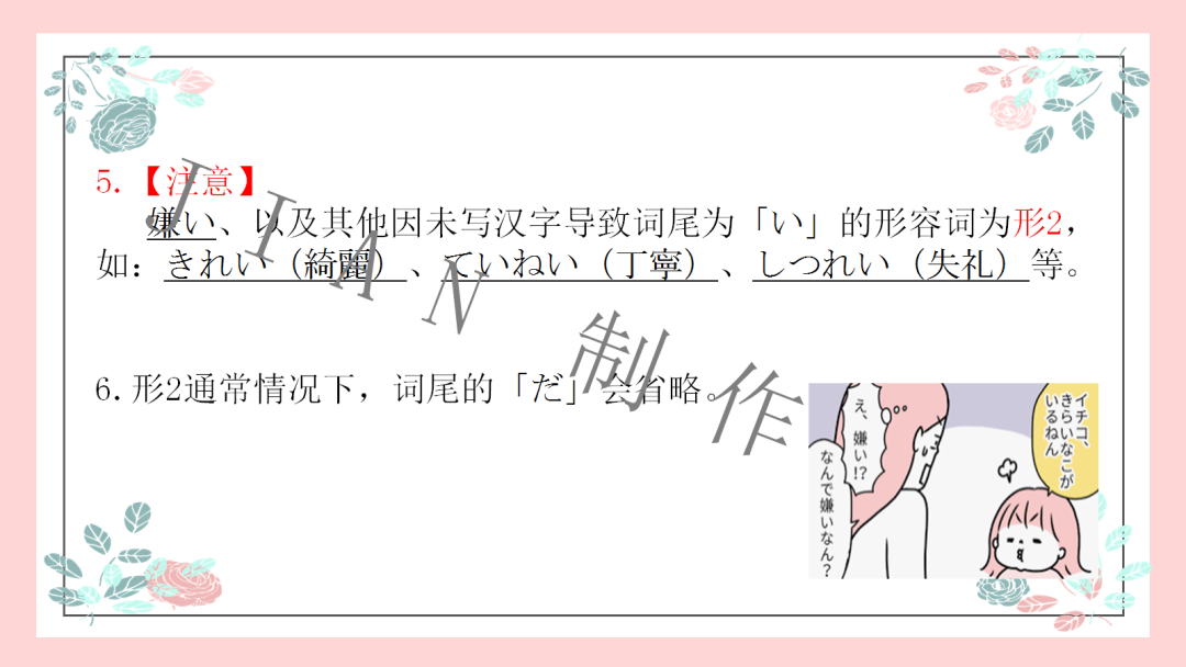 高考日语:高考日语必考形容词运用 专题课件-第8张图片-四季读书网