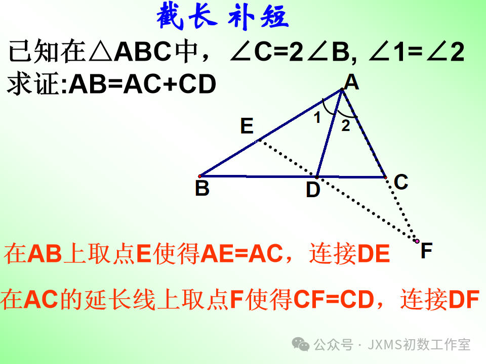中考专题复习微课——巧添辅助线,构造全等三角形-第13张图片-四季读书网 中考专题复习微课——巧添辅助线,构造全等三角形-第13张图片-四季读书网