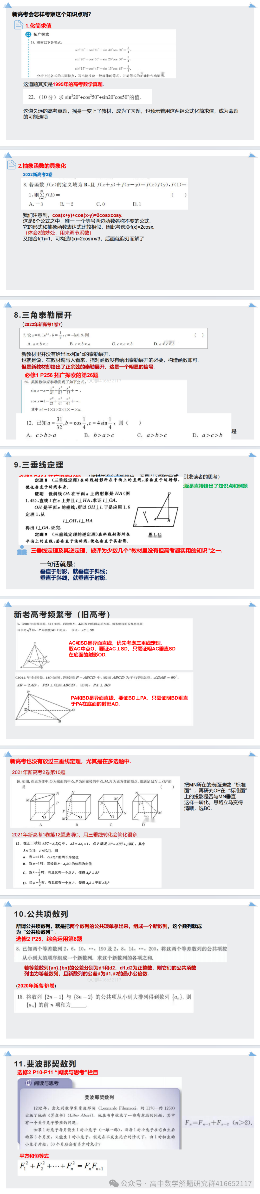 新教材中潜在的高考题(ppt分享)-第5张图片-四季读书网