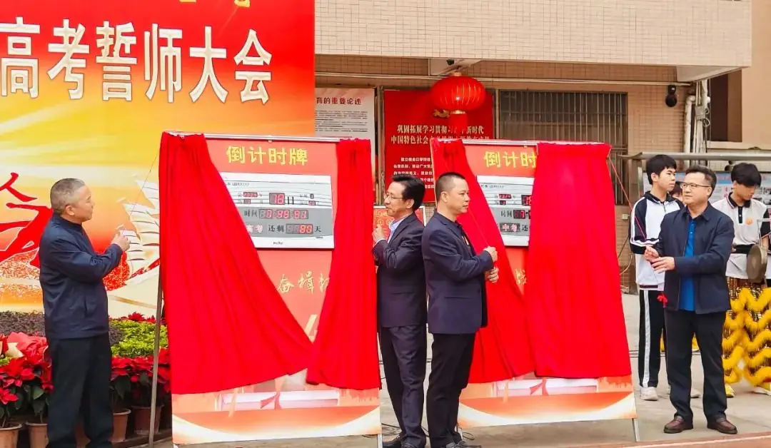 东海中学,2024年中考、高考誓师大会!-第4张图片-四季读书网
