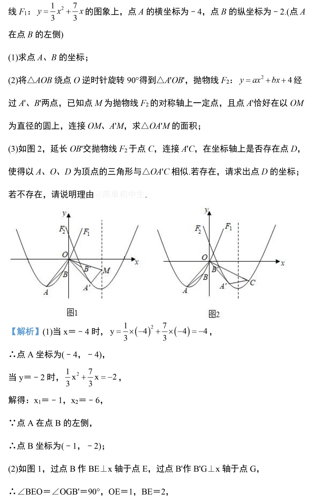 中考数学压轴题:二次函数与几何综合真题-第30张图片-四季读书网