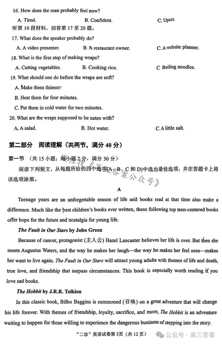 【南充二诊】南充市2024届高考适应性考试(二诊)+答案解析-第65张图片-四季读书网