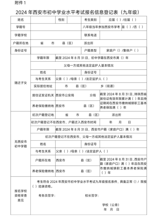 【中考】新城区/高新区/灞桥区/西咸新区2024年九年级区内户籍、市外学籍报名细则-第10张图片-四季读书网