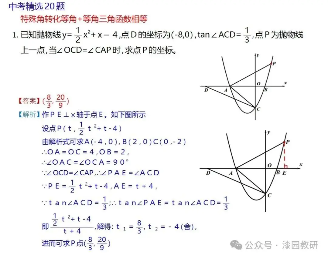 中考重难点,二次函数压轴处理思路-第27张图片-四季读书网