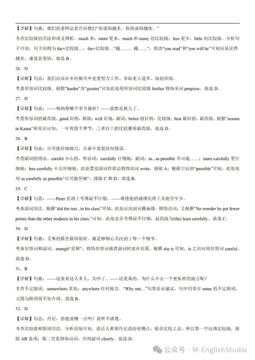 【初中英语】2024中考冲刺百题专练45天—32.形容词和副词综合100题(2023新题整理 附解析)-第12张图片-四季读书网