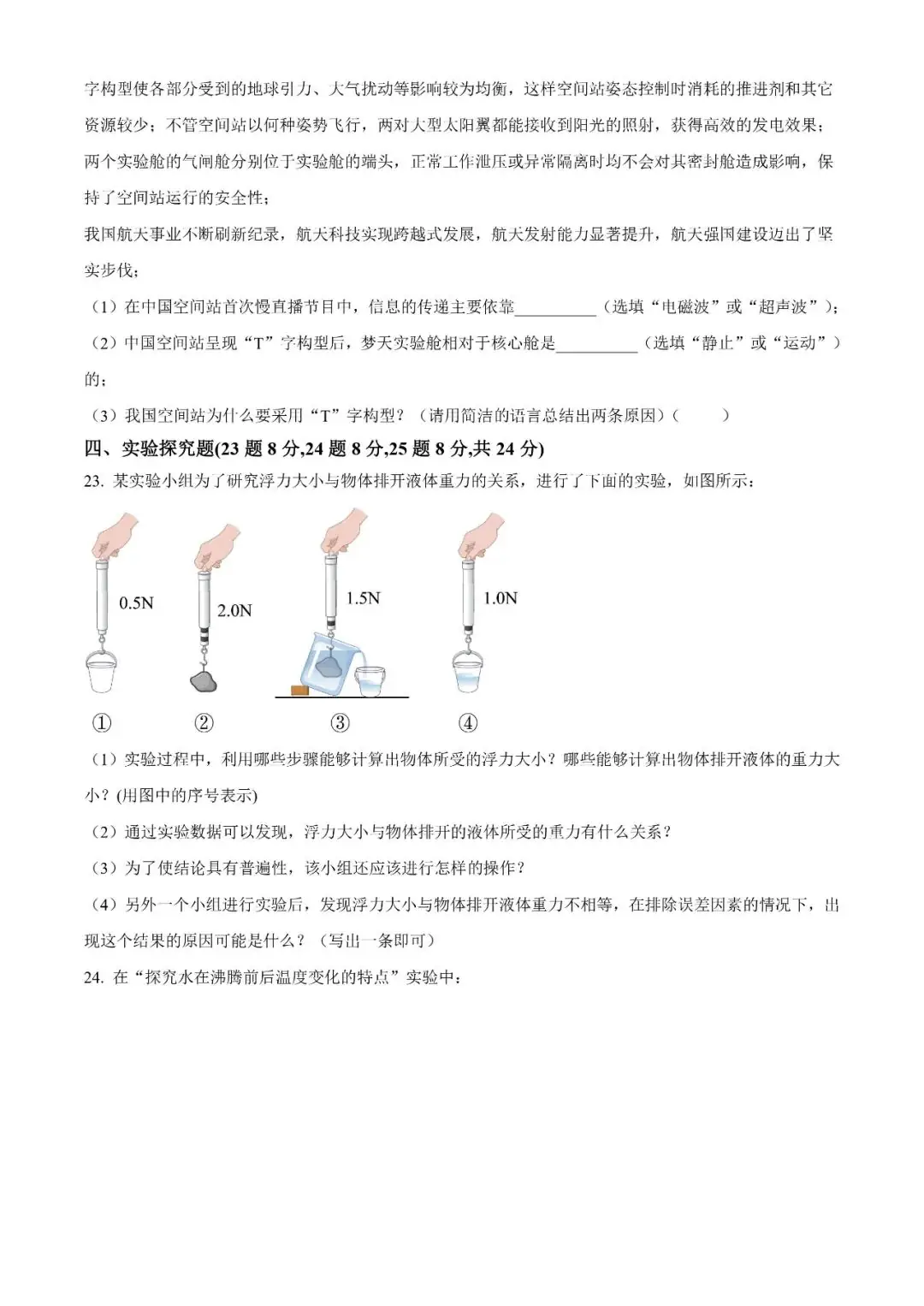 【中考真题系列】2023年山东省烟台市中考物理真题(含答案)-第8张图片-四季读书网 【中考真题系列】2023年山东省烟台市中考物理真题(含答案)-第8张图片-四季读书网