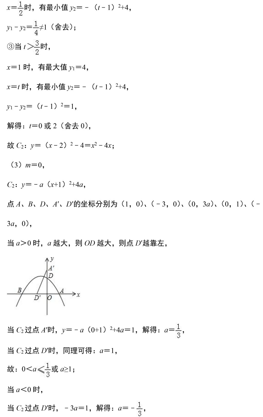 中考数学压轴题:二次函数与几何综合真题-第19张图片-四季读书网