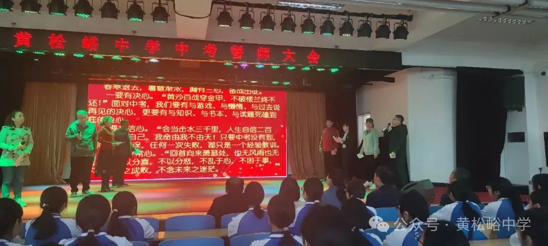 担当责任,逐梦起航——黄松峪中学中考誓师大会-第6张图片-四季读书网 担当责任,逐梦起航——黄松峪中学中考誓师大会-第6张图片-四季读书网