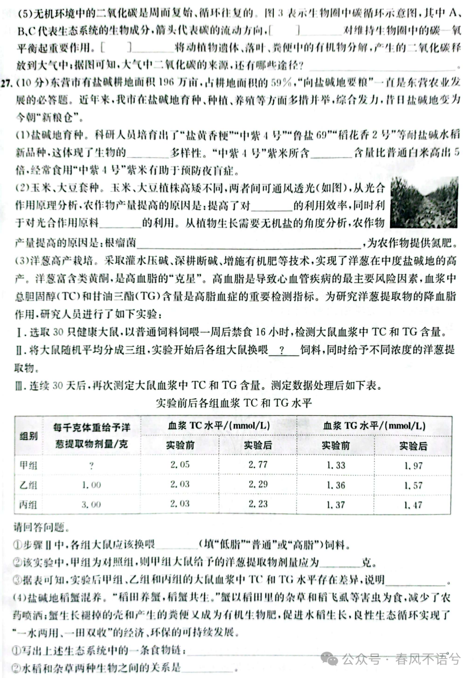 【2023中考试题】2023年山东省东营市中考生物试题及答案解析-第8张图片-四季读书网