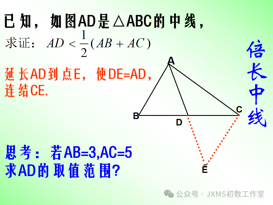 中考专题复习微课——巧添辅助线,构造全等三角形-第11张图片-四季读书网 中考专题复习微课——巧添辅助线,构造全等三角形-第11张图片-四季读书网