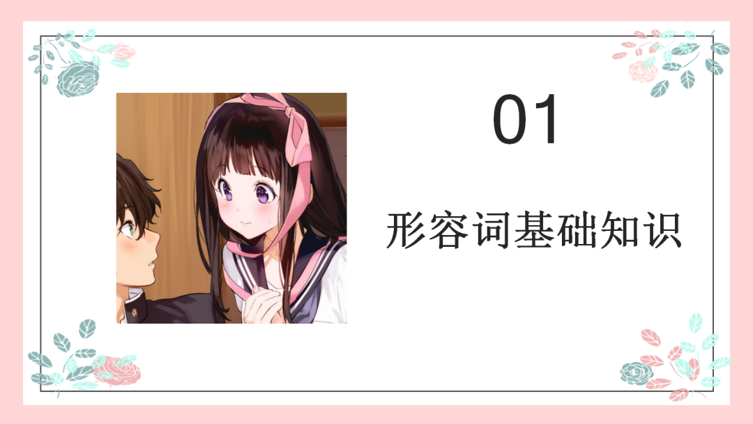 高考日语:高考日语必考形容词运用 专题课件-第6张图片-四季读书网