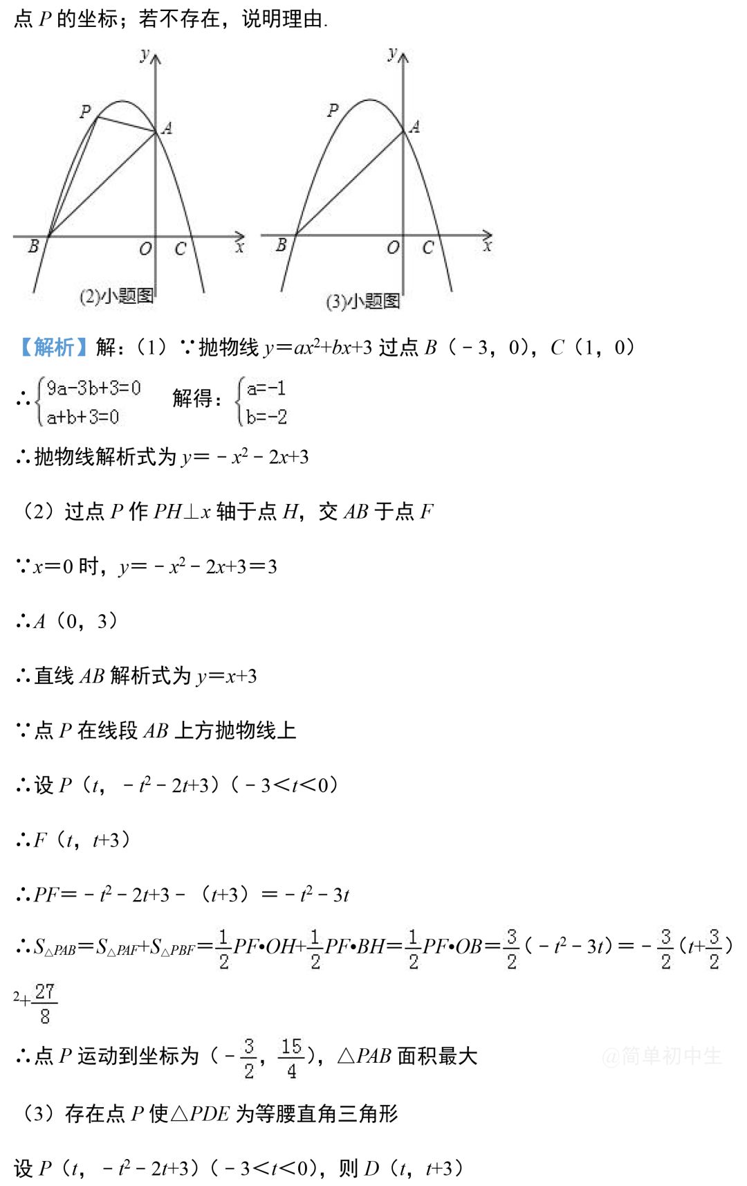 中考数学压轴题:二次函数与几何综合真题-第34张图片-四季读书网