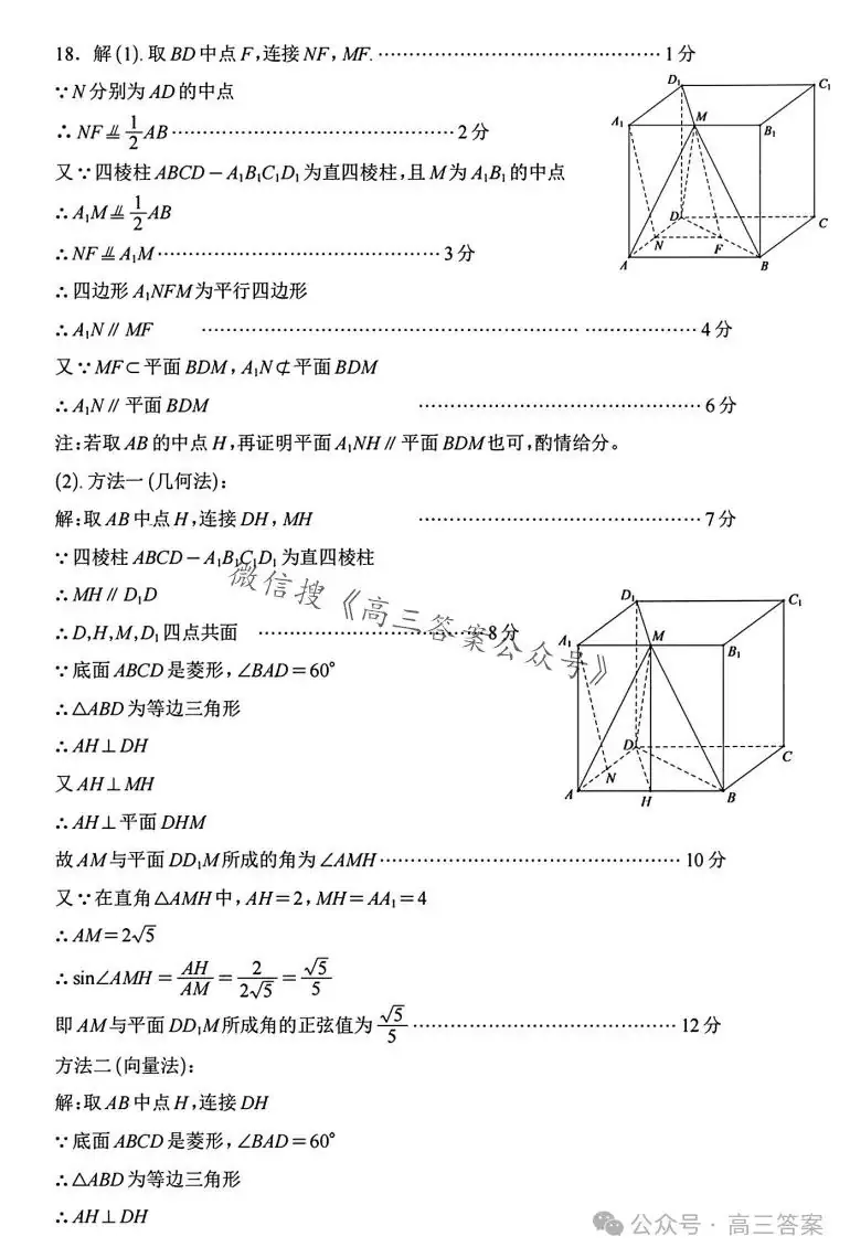 【南充二诊】南充市2024届高考适应性考试(二诊)+答案解析-第30张图片-四季读书网
