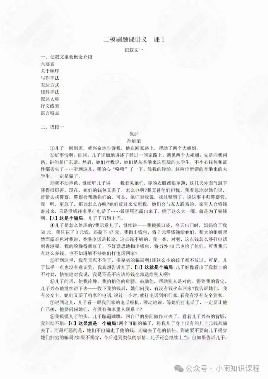 24春 中考阅读训练——搞定三大文体 中考阅读不失分-第6张图片-四季读书网
