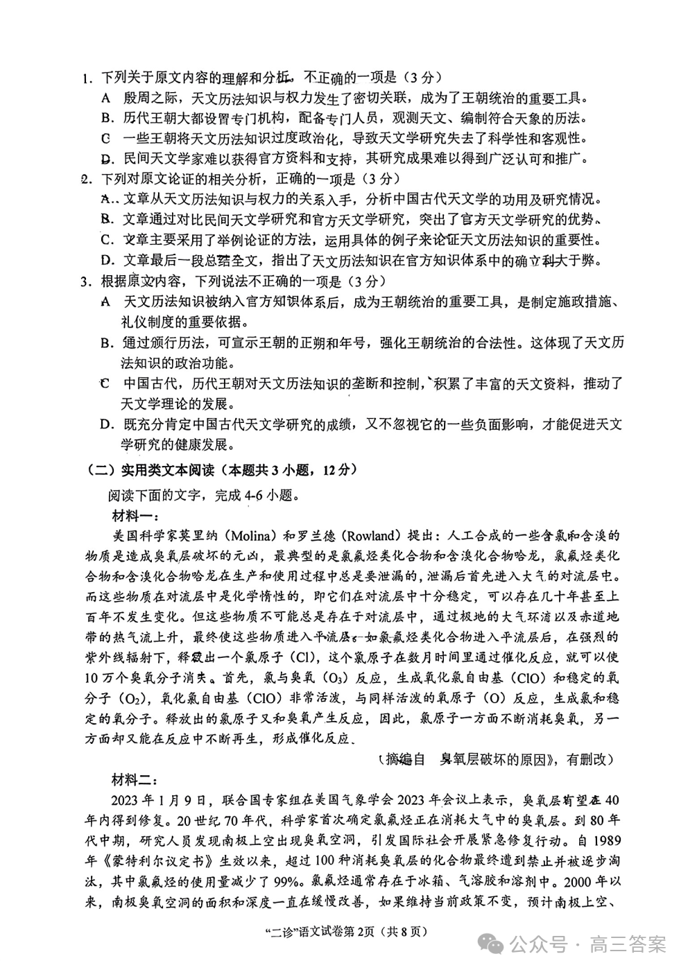 【南充二诊】南充市2024届高考适应性考试(二诊)+答案解析-第2张图片-四季读书网