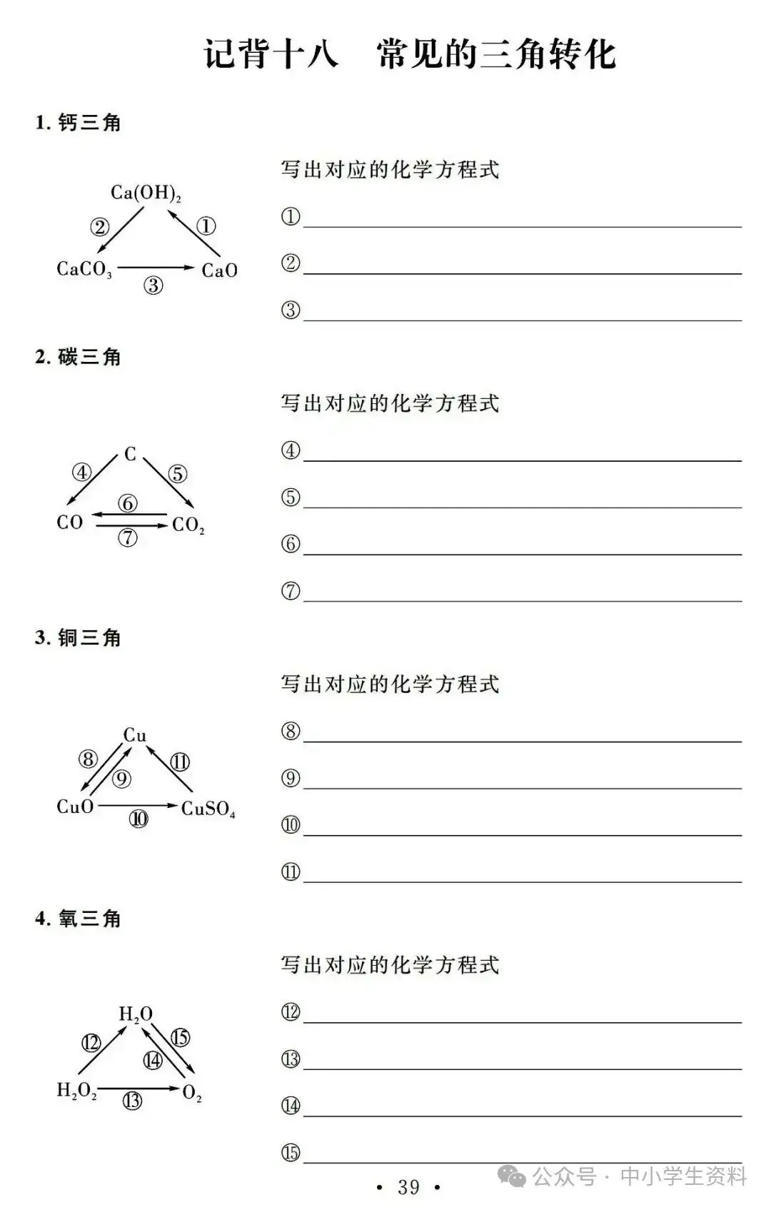 中考化学基础知识巩固-第40张图片-四季读书网