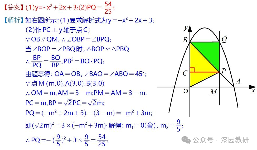 中考重难点,二次函数压轴处理思路-第17张图片-四季读书网