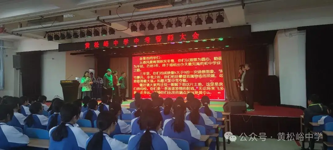 担当责任,逐梦起航——黄松峪中学中考誓师大会-第10张图片-四季读书网 担当责任,逐梦起航——黄松峪中学中考誓师大会-第10张图片-四季读书网
