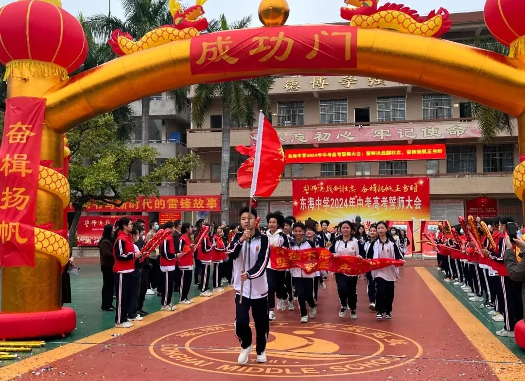 东海中学,2024年中考、高考誓师大会!-第35张图片-四季读书网