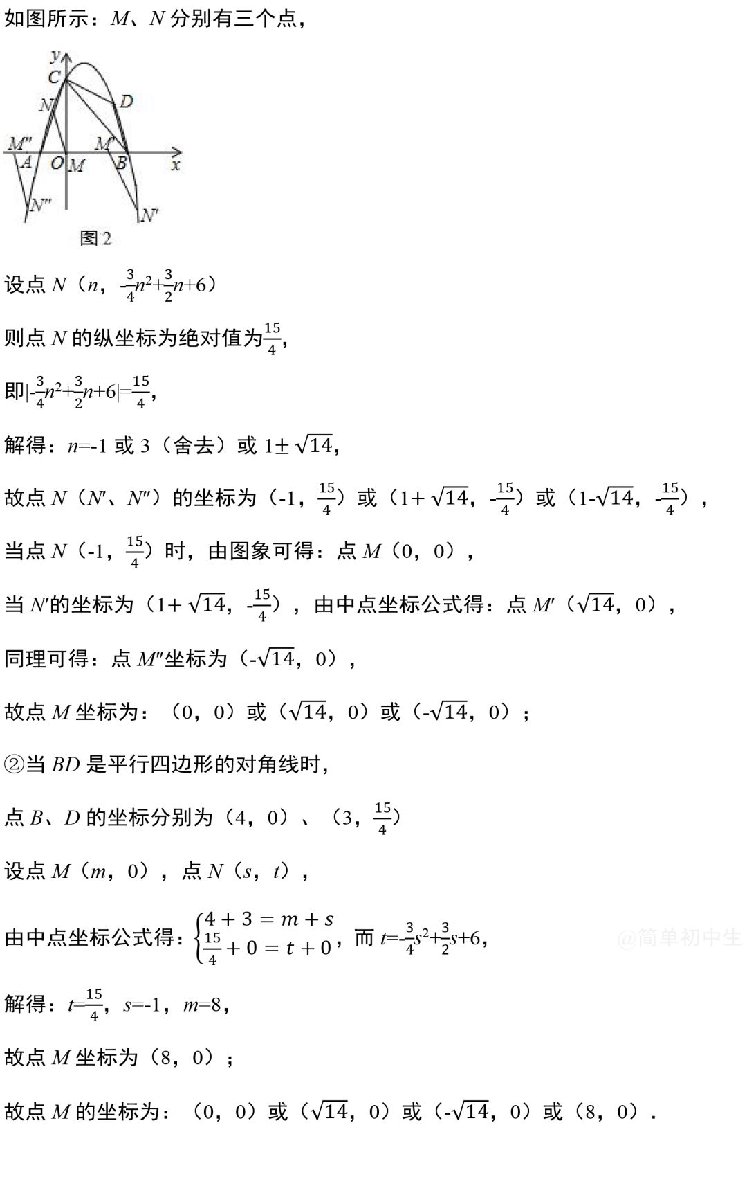 中考数学压轴题:二次函数与几何综合真题-第8张图片-四季读书网