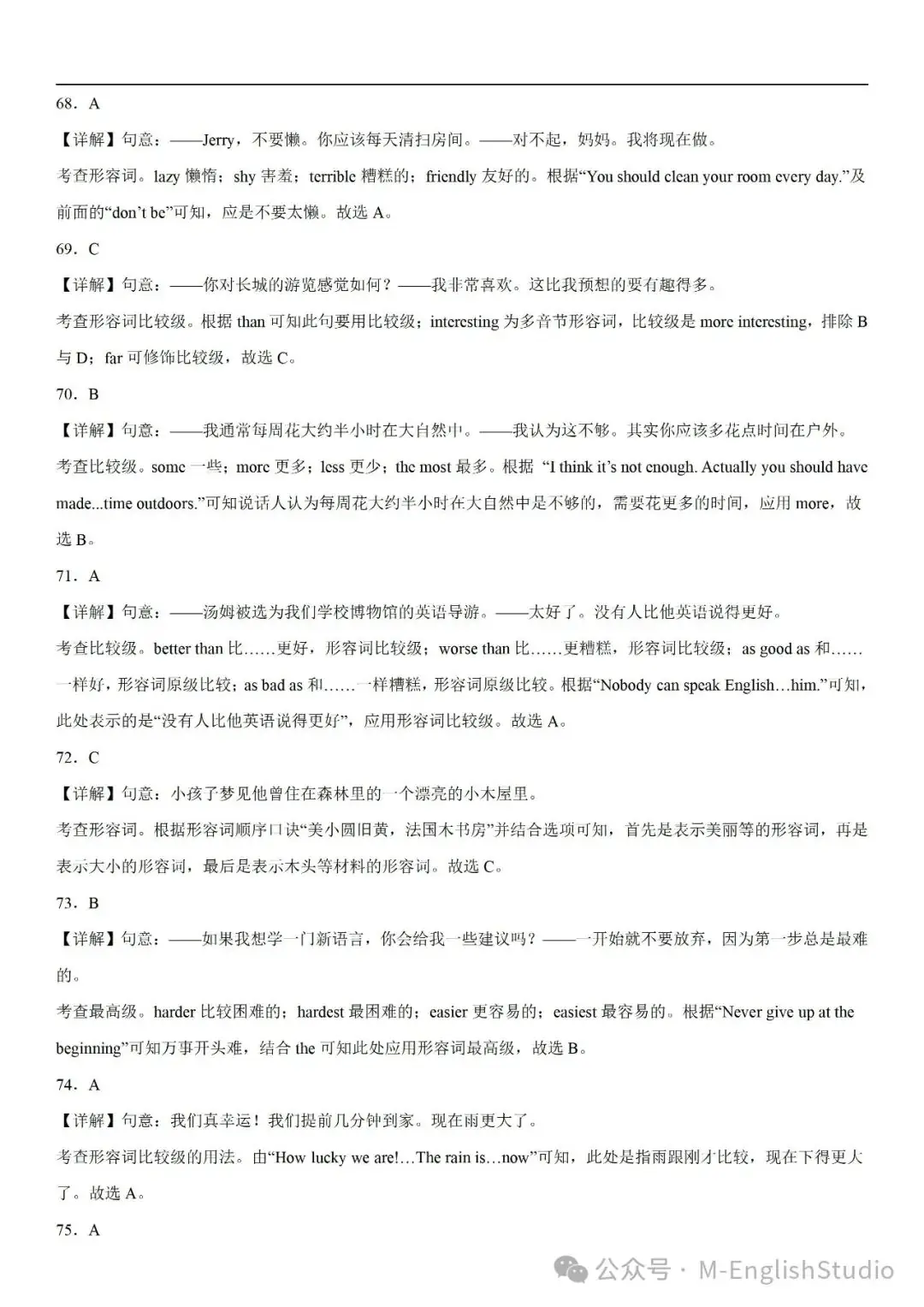【初中英语】2024中考冲刺百题专练45天—32.形容词和副词综合100题(2023新题整理 附解析)-第18张图片-四季读书网