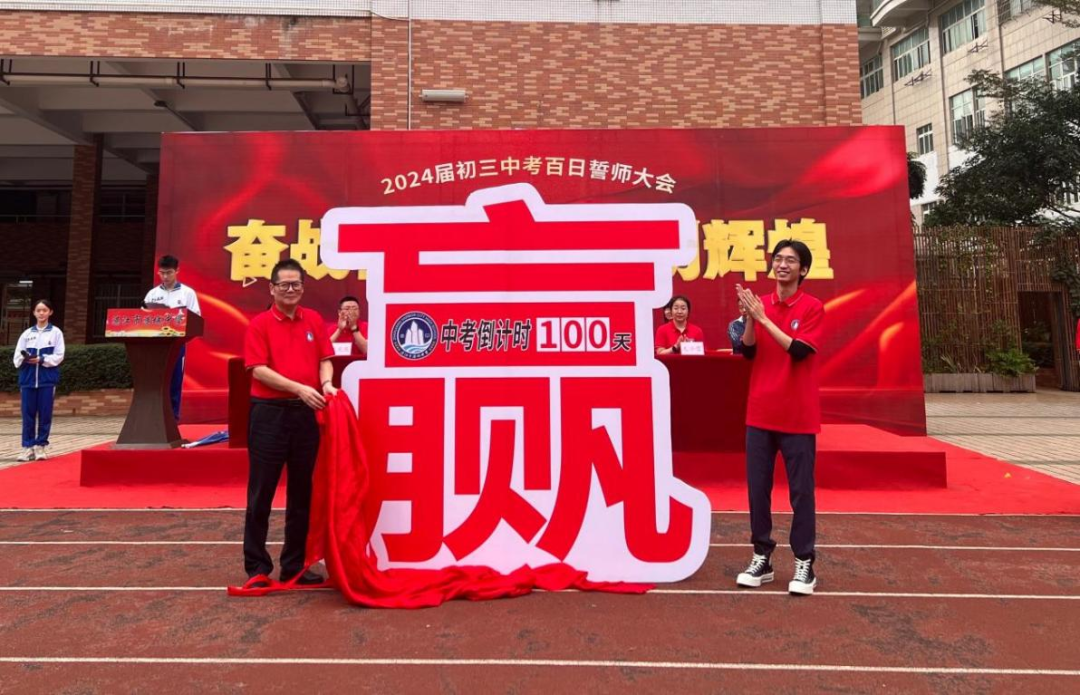 热辣滚烫迎中考,奋战百日铸辉煌 ——湛江市港城中学2024届百日誓师大会-第30张图片-四季读书网 热辣滚烫迎中考,奋战百日铸辉煌 ——湛江市港城中学2024届百日誓师大会-第30张图片-四季读书网