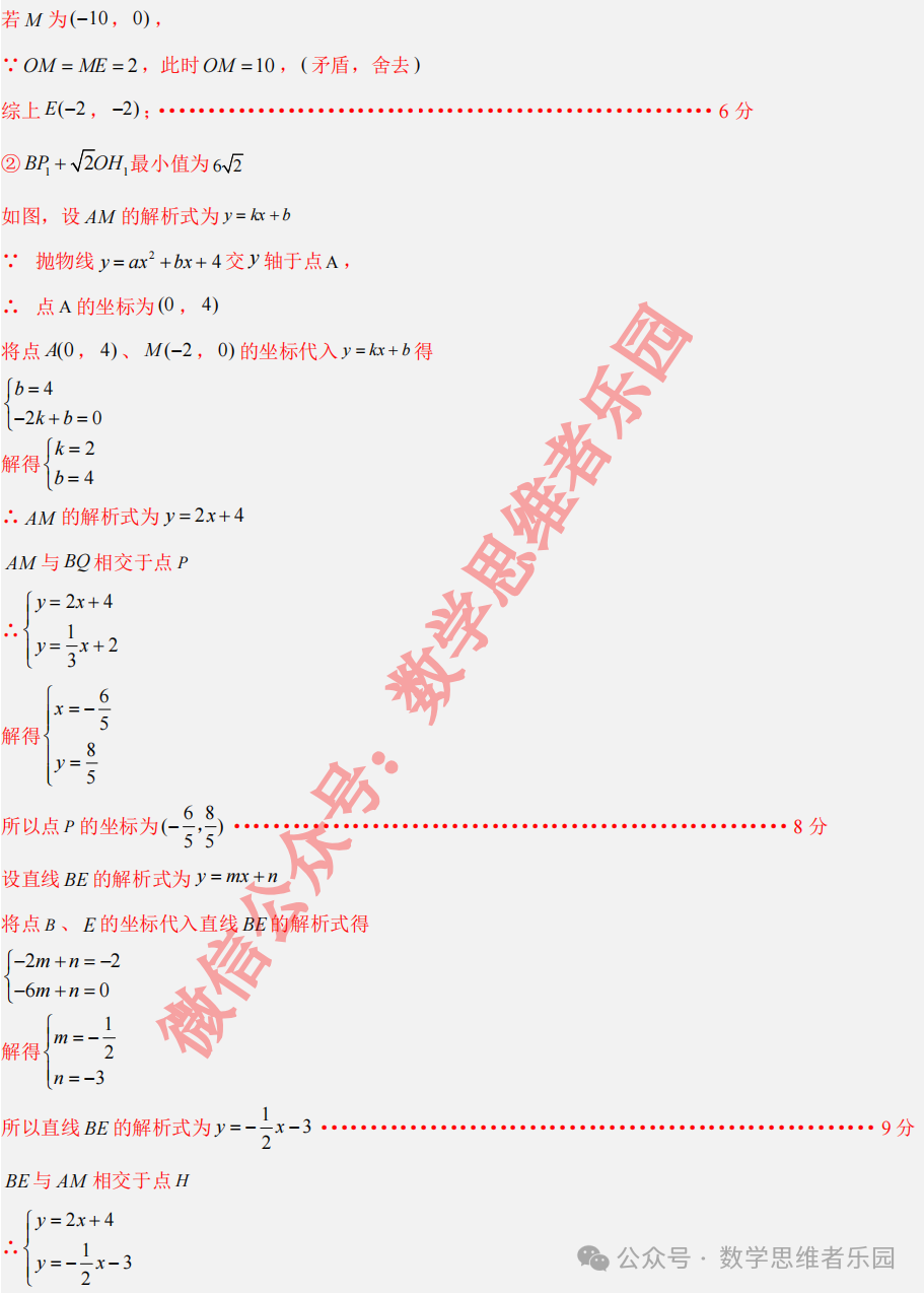 【宁波九校 中考一模】2024宁波九校3月中考一模4科真题(样卷)!-第21张图片-四季读书网 【宁波九校 中考一模】2024宁波九校3月中考一模4科真题(样卷)!-第21张图片-四季读书网