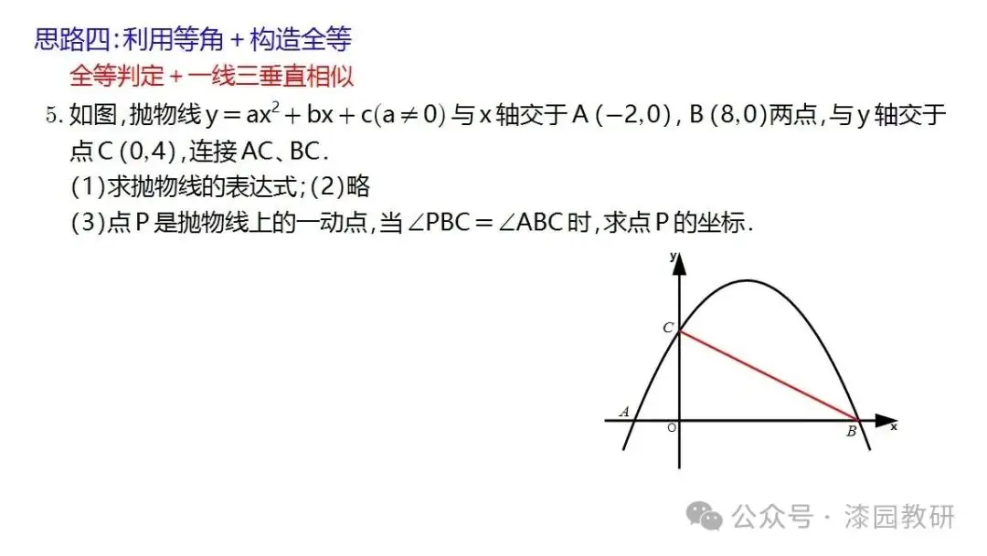 中考重难点,二次函数压轴处理思路-第12张图片-四季读书网