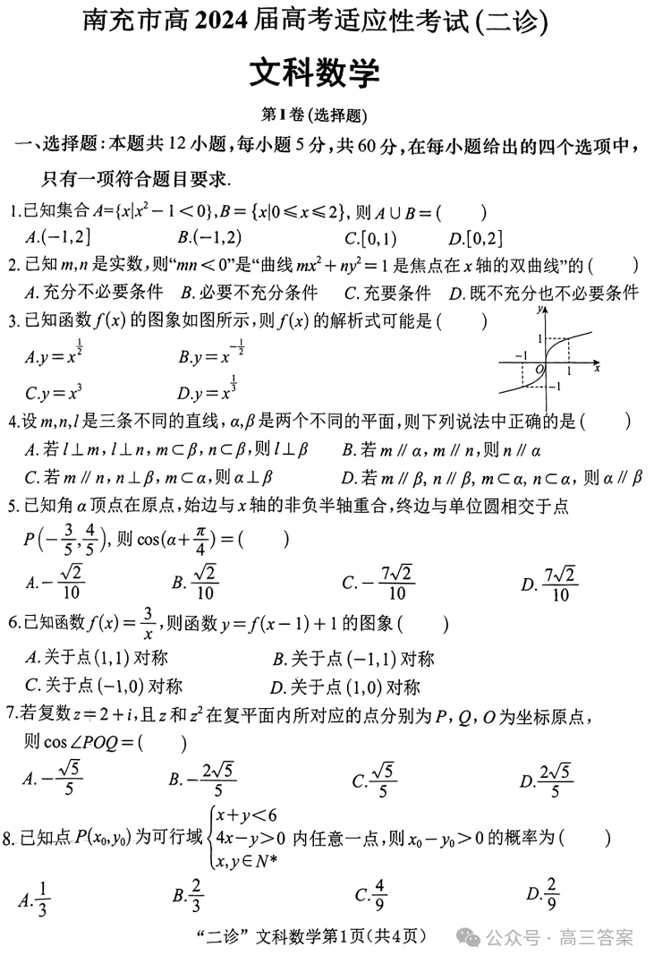 【南充二诊】南充市2024届高考适应性考试(二诊)+答案解析-第15张图片-四季读书网