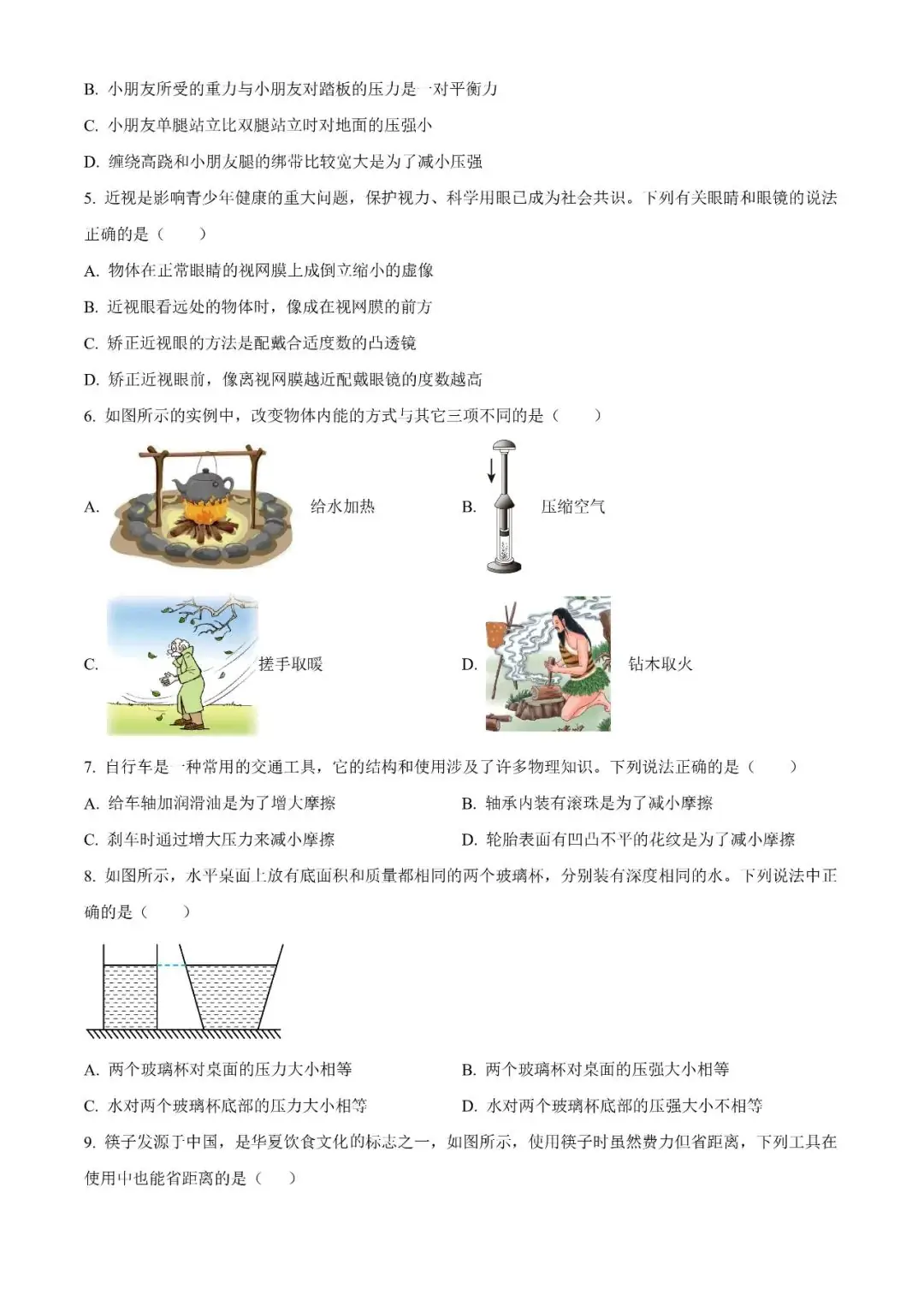 【中考真题系列】2023年山东省烟台市中考物理真题(含答案)-第3张图片-四季读书网 【中考真题系列】2023年山东省烟台市中考物理真题(含答案)-第3张图片-四季读书网