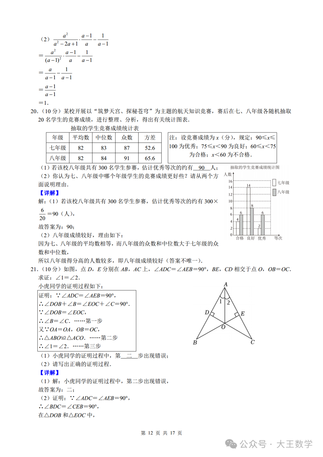 2023年江苏省南通市中考数学试卷及详解-第12张图片-四季读书网